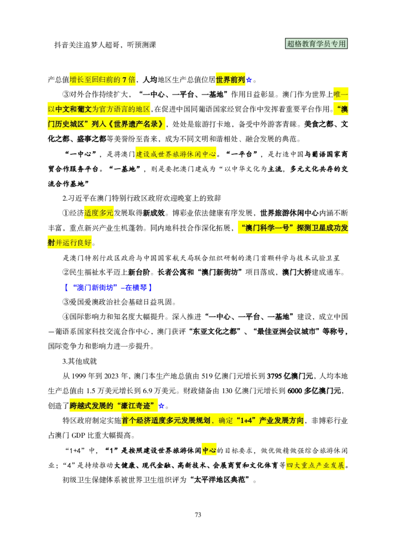 （完整版）考前200题课堂笔记_2026考公资料_（05）超格_行测申论2025超格合集(行测&申论&政治理论)_行测申论2025省考超格超大杯刷题课（五合一）_课件笔记