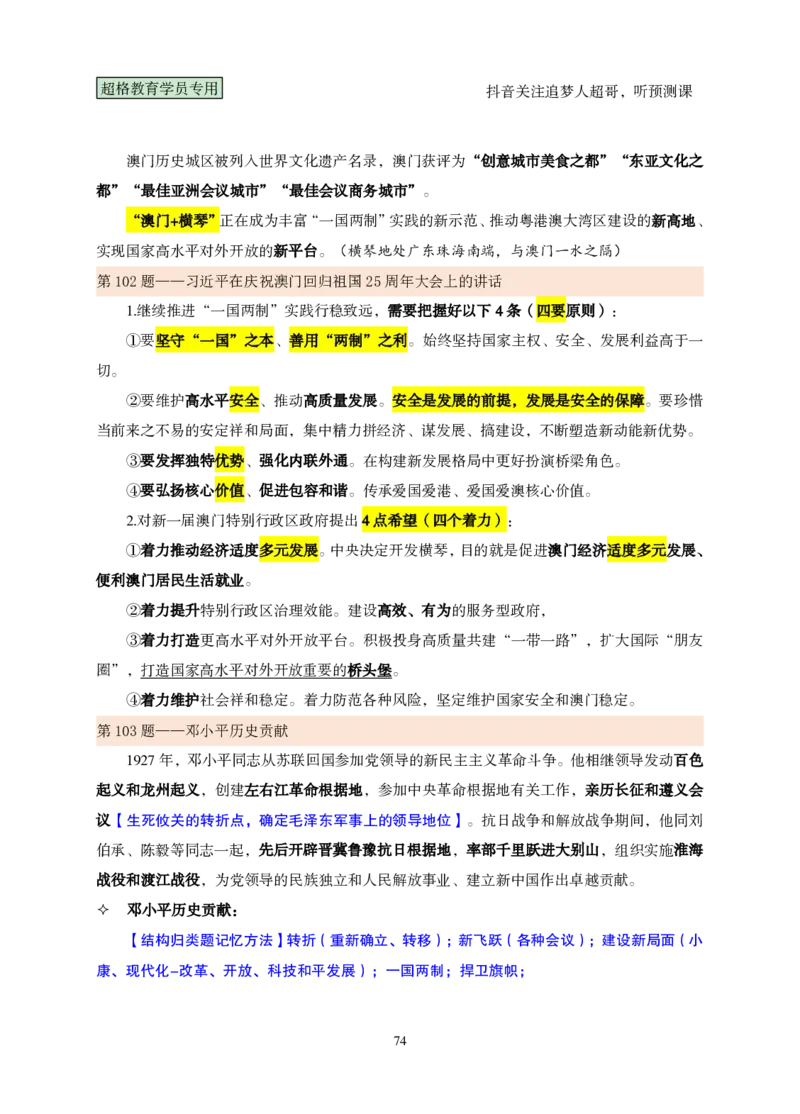 （完整版）考前200题课堂笔记_2026考公资料_（05）超格_行测申论2025超格合集(行测&申论&政治理论)_行测申论2025省考超格超大杯刷题课（五合一）_课件笔记