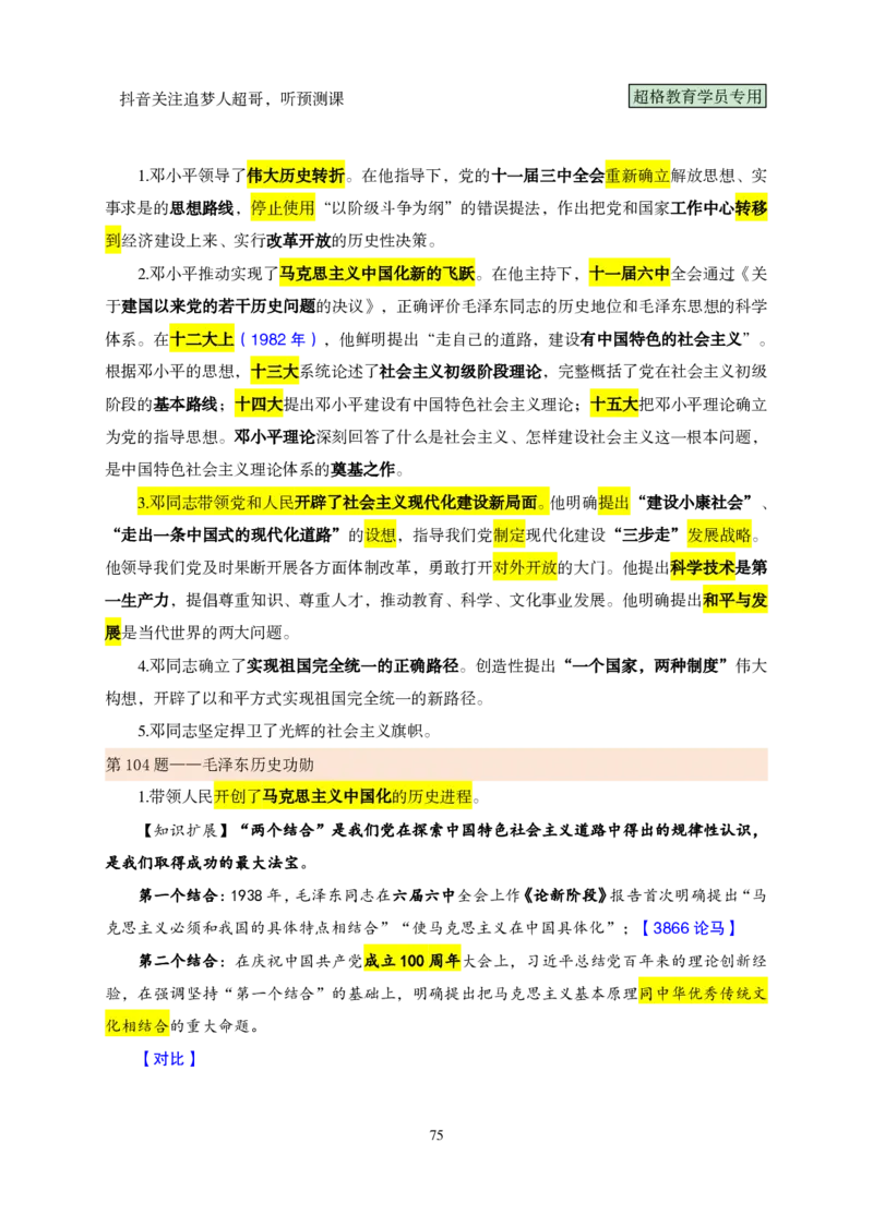 （完整版）考前200题课堂笔记_2026考公资料_（05）超格_行测申论2025超格合集(行测&申论&政治理论)_行测申论2025省考超格超大杯刷题课（五合一）_课件笔记