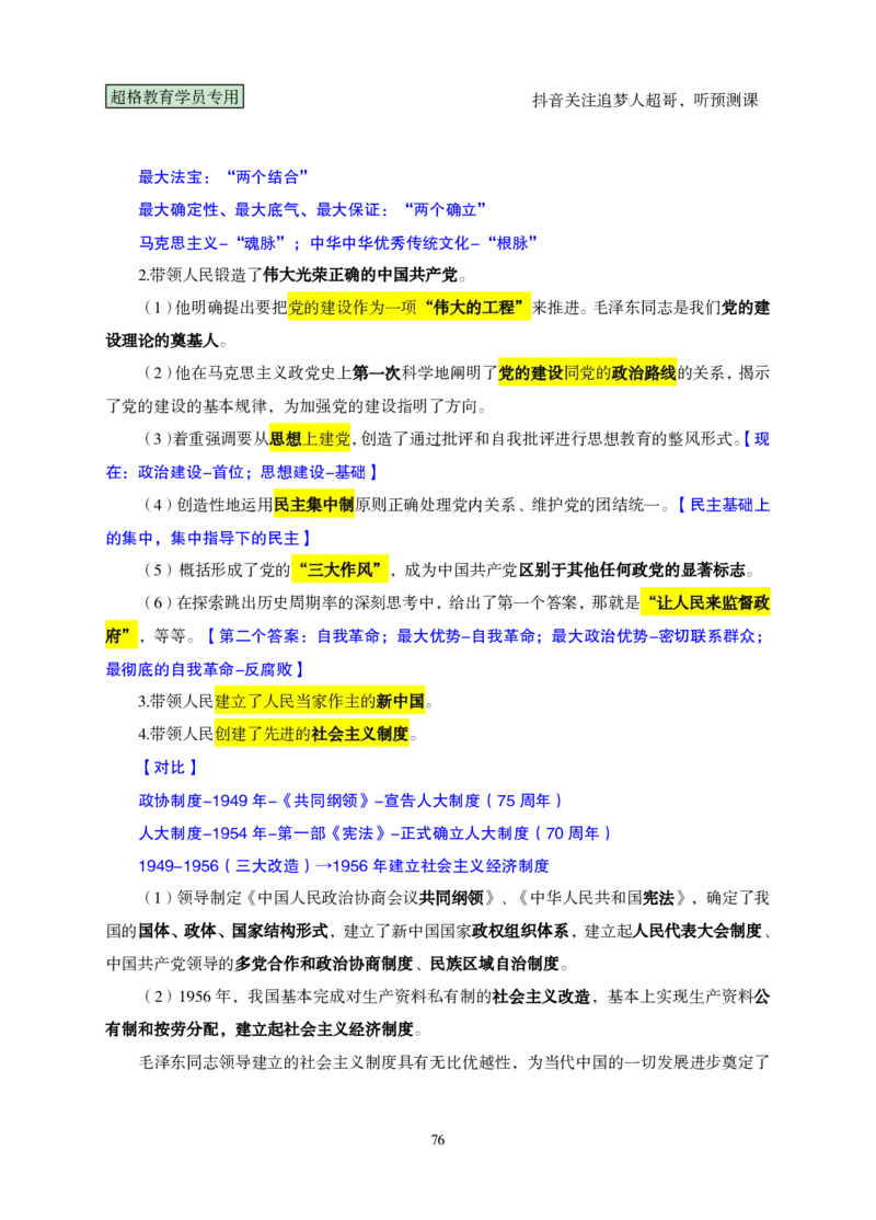（完整版）考前200题课堂笔记_2026考公资料_（05）超格_行测申论2025超格合集(行测&申论&政治理论)_行测申论2025省考超格超大杯刷题课（五合一）_课件笔记