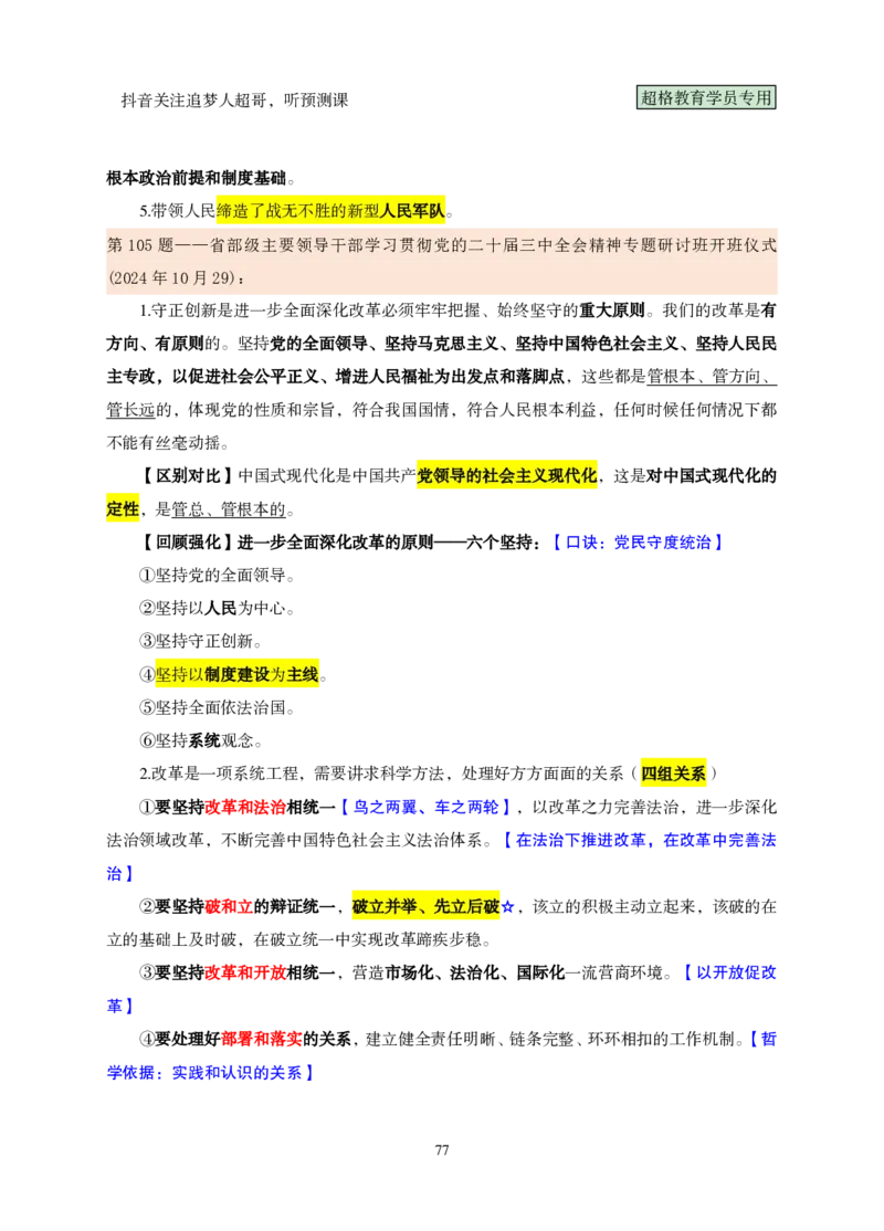 （完整版）考前200题课堂笔记_2026考公资料_（05）超格_行测申论2025超格合集(行测&申论&政治理论)_行测申论2025省考超格超大杯刷题课（五合一）_课件笔记