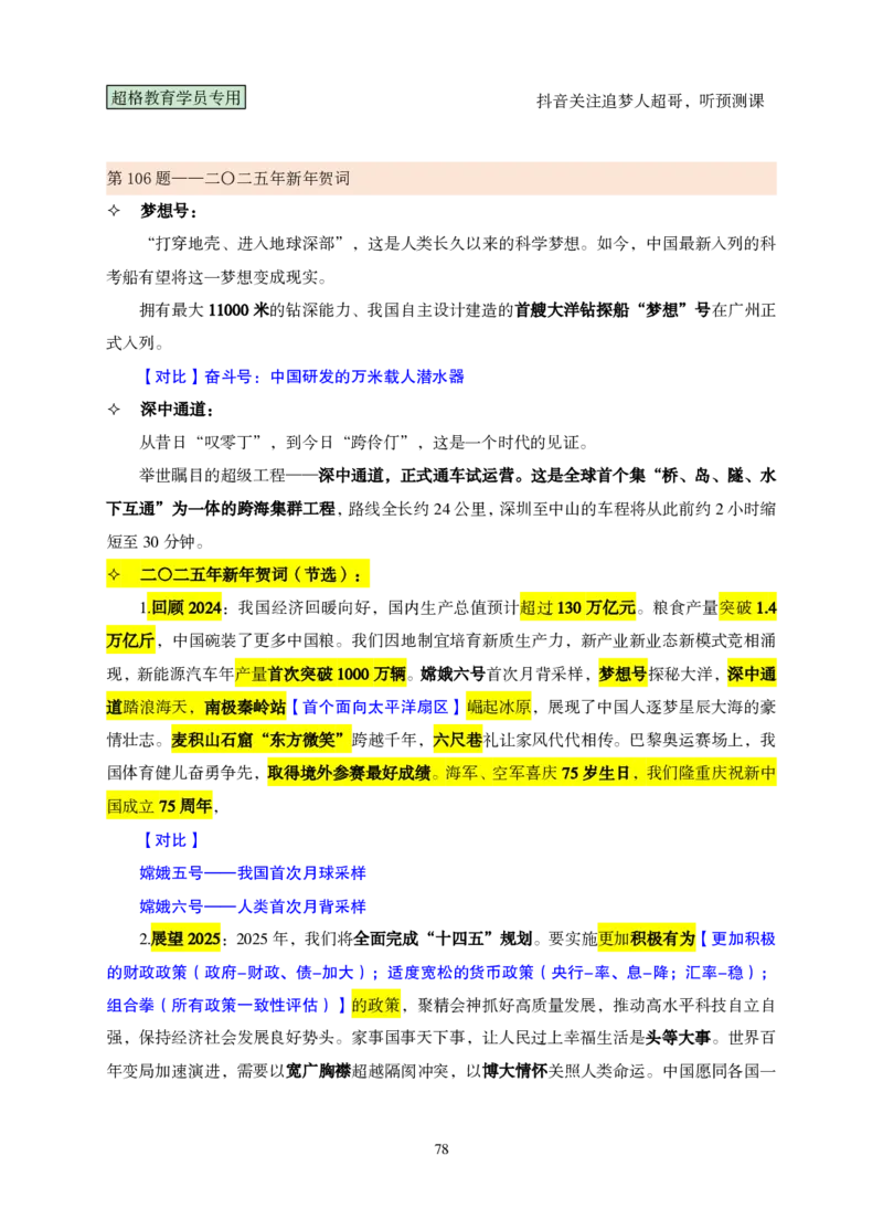 （完整版）考前200题课堂笔记_2026考公资料_（05）超格_行测申论2025超格合集(行测&申论&政治理论)_行测申论2025省考超格超大杯刷题课（五合一）_课件笔记
