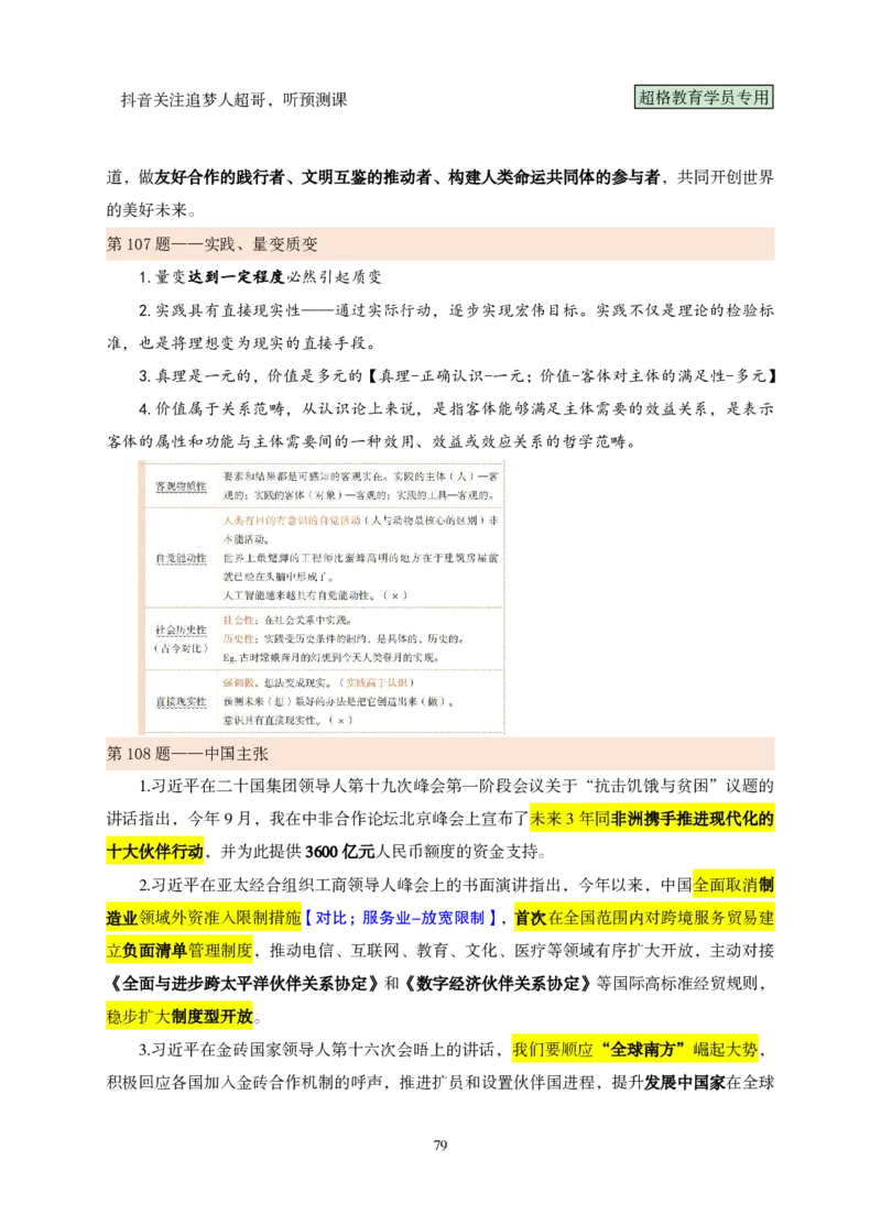 （完整版）考前200题课堂笔记_2026考公资料_（05）超格_行测申论2025超格合集(行测&申论&政治理论)_行测申论2025省考超格超大杯刷题课（五合一）_课件笔记