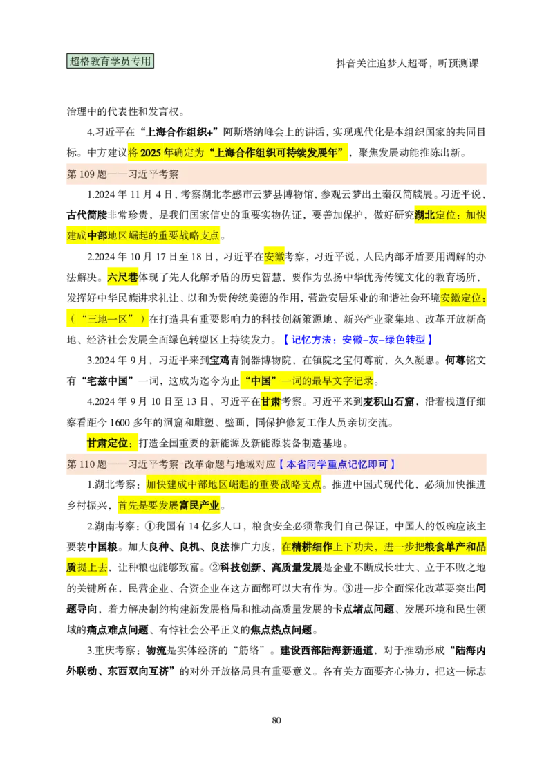 （完整版）考前200题课堂笔记_2026考公资料_（05）超格_行测申论2025超格合集(行测&申论&政治理论)_行测申论2025省考超格超大杯刷题课（五合一）_课件笔记