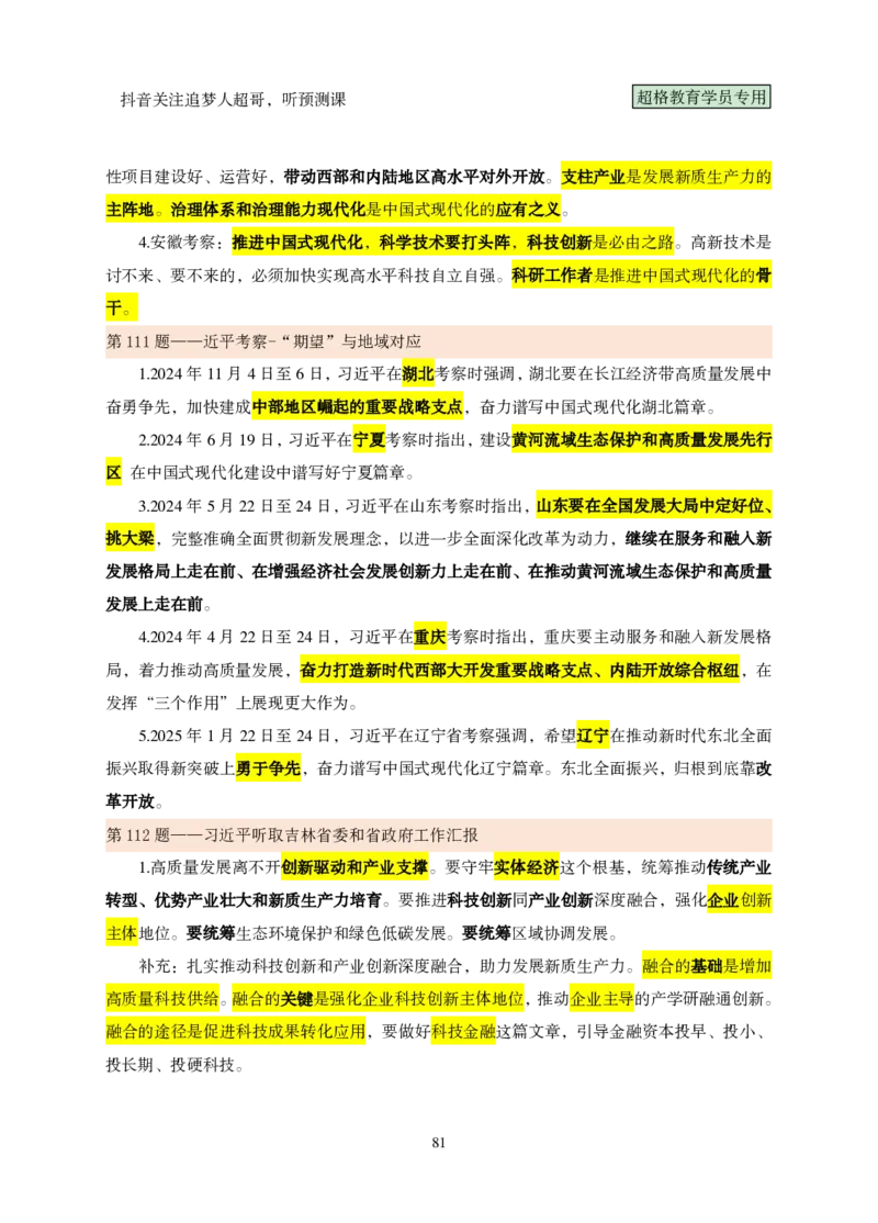 （完整版）考前200题课堂笔记_2026考公资料_（05）超格_行测申论2025超格合集(行测&申论&政治理论)_行测申论2025省考超格超大杯刷题课（五合一）_课件笔记