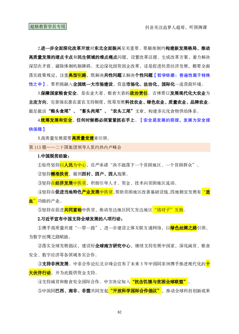 （完整版）考前200题课堂笔记_2026考公资料_（05）超格_行测申论2025超格合集(行测&申论&政治理论)_行测申论2025省考超格超大杯刷题课（五合一）_课件笔记