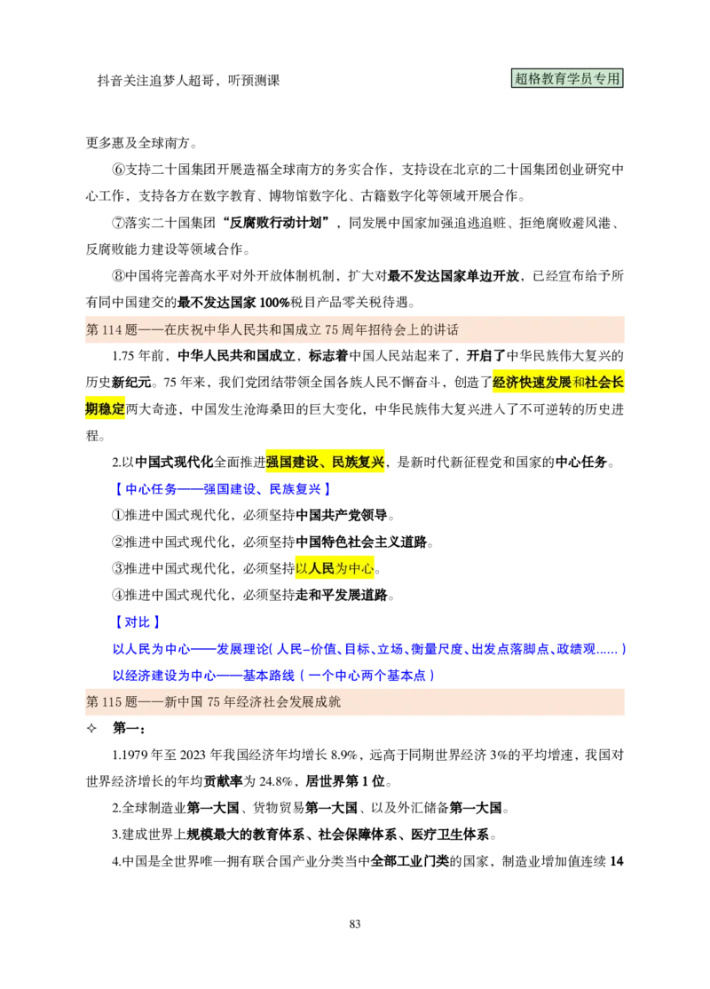 （完整版）考前200题课堂笔记_2026考公资料_（05）超格_行测申论2025超格合集(行测&申论&政治理论)_行测申论2025省考超格超大杯刷题课（五合一）_课件笔记