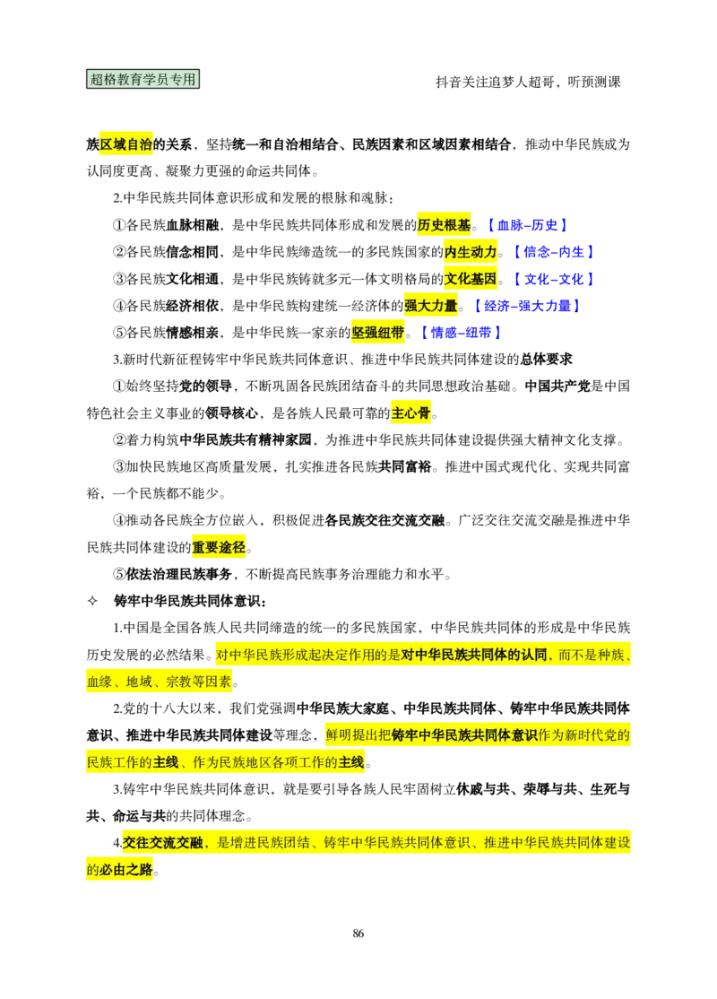 （完整版）考前200题课堂笔记_2026考公资料_（05）超格_行测申论2025超格合集(行测&申论&政治理论)_行测申论2025省考超格超大杯刷题课（五合一）_课件笔记