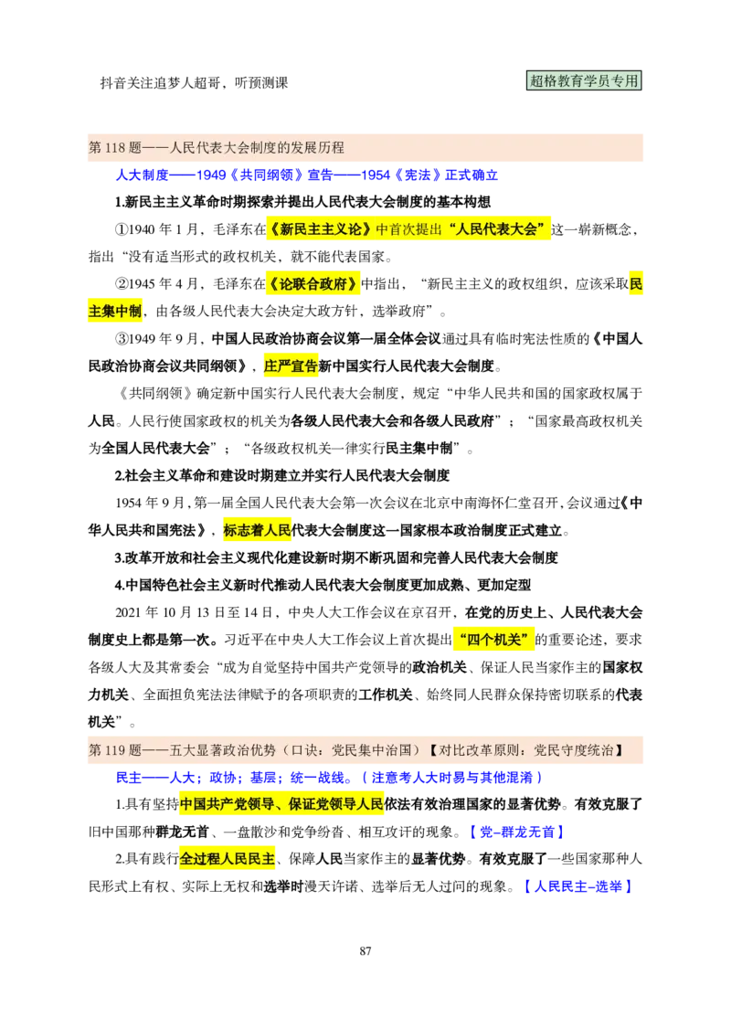 （完整版）考前200题课堂笔记_2026考公资料_（05）超格_行测申论2025超格合集(行测&申论&政治理论)_行测申论2025省考超格超大杯刷题课（五合一）_课件笔记