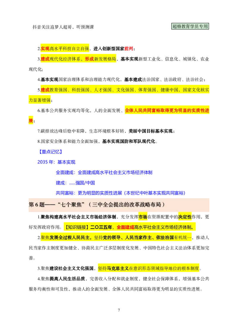 （完整版）考前200题课堂笔记_2026考公资料_（05）超格_行测申论2025超格合集(行测&申论&政治理论)_行测申论2025省考超格超大杯刷题课（五合一）_课件笔记