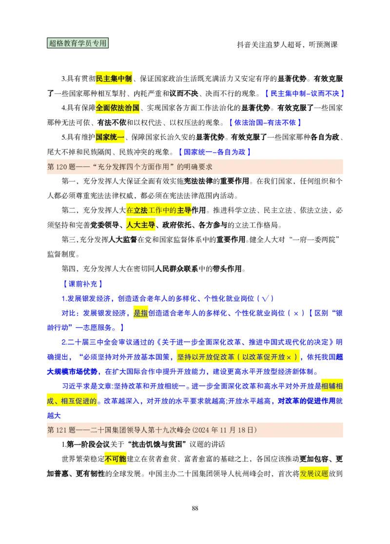 （完整版）考前200题课堂笔记_2026考公资料_（05）超格_行测申论2025超格合集(行测&申论&政治理论)_行测申论2025省考超格超大杯刷题课（五合一）_课件笔记