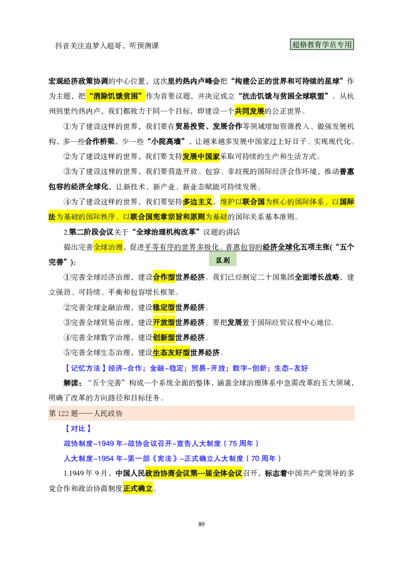 （完整版）考前200题课堂笔记_2026考公资料_（05）超格_行测申论2025超格合集(行测&申论&政治理论)_行测申论2025省考超格超大杯刷题课（五合一）_课件笔记