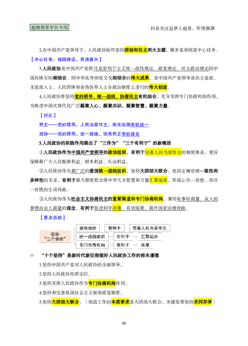 （完整版）考前200题课堂笔记_2026考公资料_（05）超格_行测申论2025超格合集(行测&申论&政治理论)_行测申论2025省考超格超大杯刷题课（五合一）_课件笔记