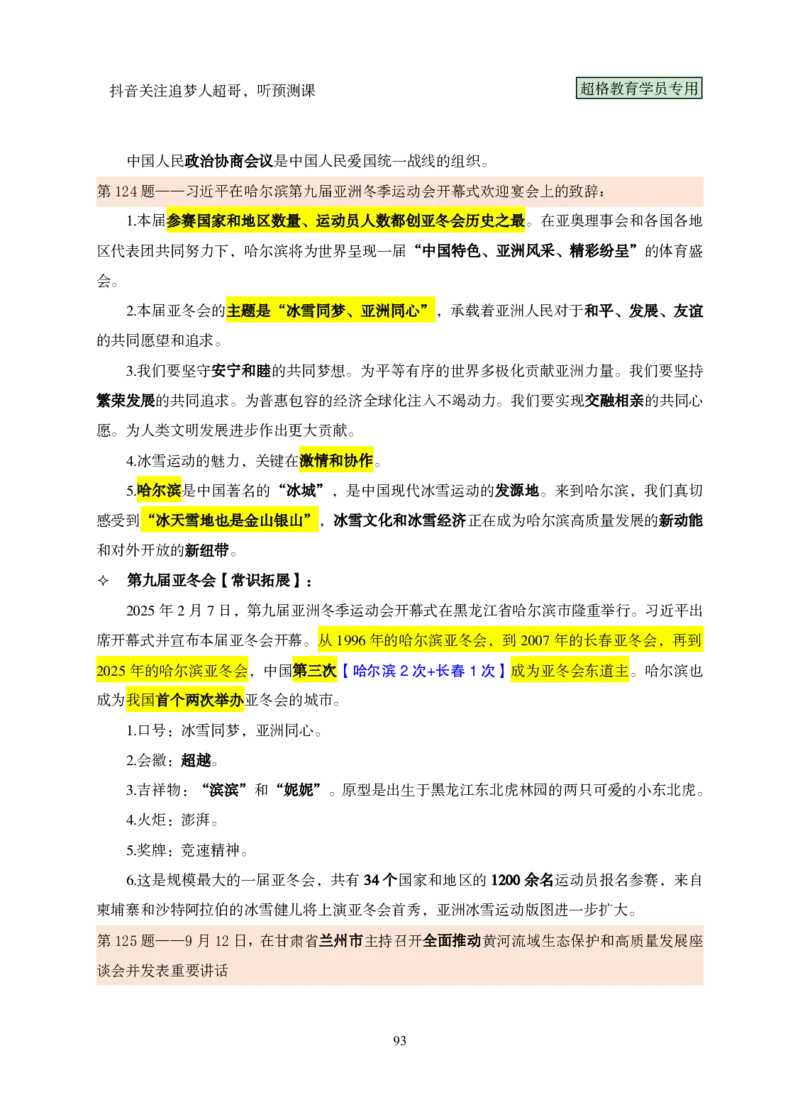 （完整版）考前200题课堂笔记_2026考公资料_（05）超格_行测申论2025超格合集(行测&申论&政治理论)_行测申论2025省考超格超大杯刷题课（五合一）_课件笔记