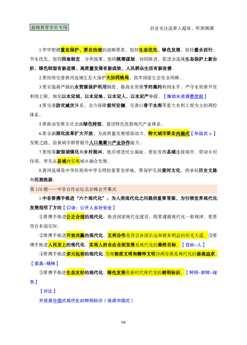 （完整版）考前200题课堂笔记_2026考公资料_（05）超格_行测申论2025超格合集(行测&申论&政治理论)_行测申论2025省考超格超大杯刷题课（五合一）_课件笔记