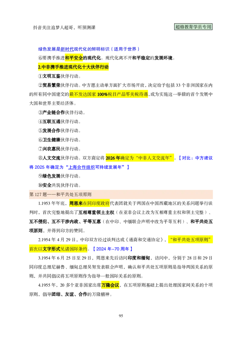 （完整版）考前200题课堂笔记_2026考公资料_（05）超格_行测申论2025超格合集(行测&申论&政治理论)_行测申论2025省考超格超大杯刷题课（五合一）_课件笔记
