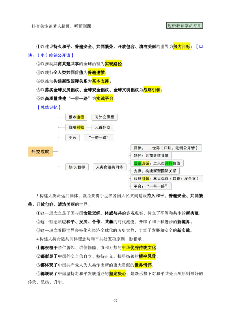 （完整版）考前200题课堂笔记_2026考公资料_（05）超格_行测申论2025超格合集(行测&申论&政治理论)_行测申论2025省考超格超大杯刷题课（五合一）_课件笔记