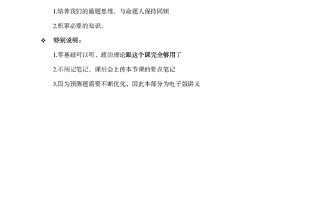 （完整版）考前200题课堂笔记_2026考公资料_（05）超格_行测申论2025超格合集(行测&申论&政治理论)_行测申论2025省考超格超大杯刷题课（五合一）_课件笔记