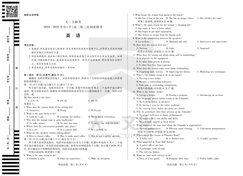 英语天一大联考&middot;2024-2025学年（下）高三第二次四省联考（陕西、山西、青海、宁夏）_2025年5月_天一大联考2024-2025学年（下）高三第二次四省联考（陕西、山西、青海、宁夏）_123