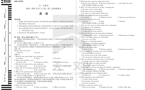 英语天一大联考&middot;2024-2025学年（下）高三第二次四省联考（陕西、山西、青海、宁夏）_2025年5月_天一大联考2024-2025学年（下）高三第二次四省联考（陕西、山西、青海、宁夏）_123