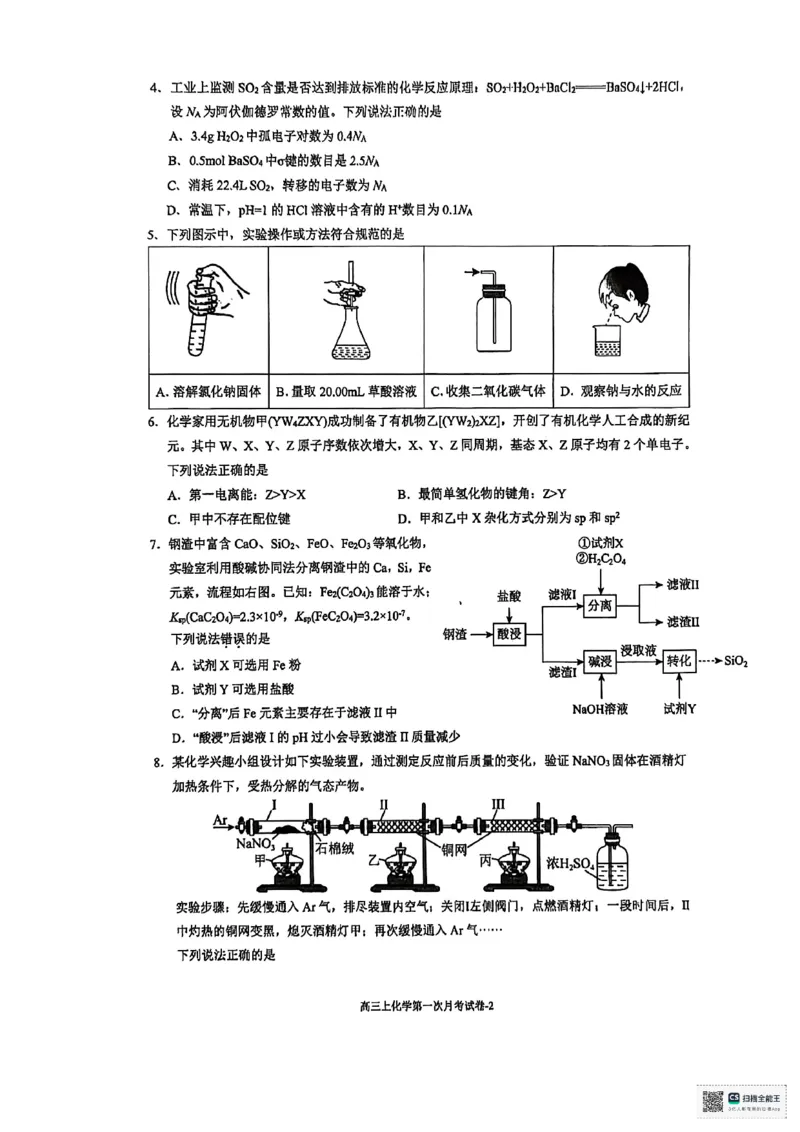 福建省厦门双十中学2026届高三（上）第一次月考+化学_2025年10月_251020福建省厦门双十中学2026届高三（上）第一次月考（全科）