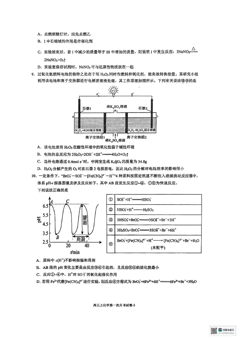 福建省厦门双十中学2026届高三（上）第一次月考+化学_2025年10月_251020福建省厦门双十中学2026届高三（上）第一次月考（全科）