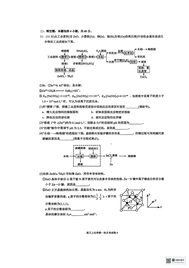 福建省厦门双十中学2026届高三（上）第一次月考+化学_2025年10月_251020福建省厦门双十中学2026届高三（上）第一次月考（全科）