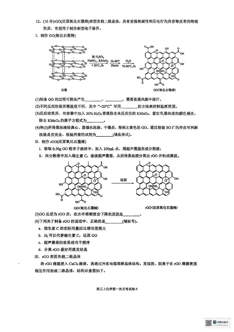 福建省厦门双十中学2026届高三（上）第一次月考+化学_2025年10月_251020福建省厦门双十中学2026届高三（上）第一次月考（全科）