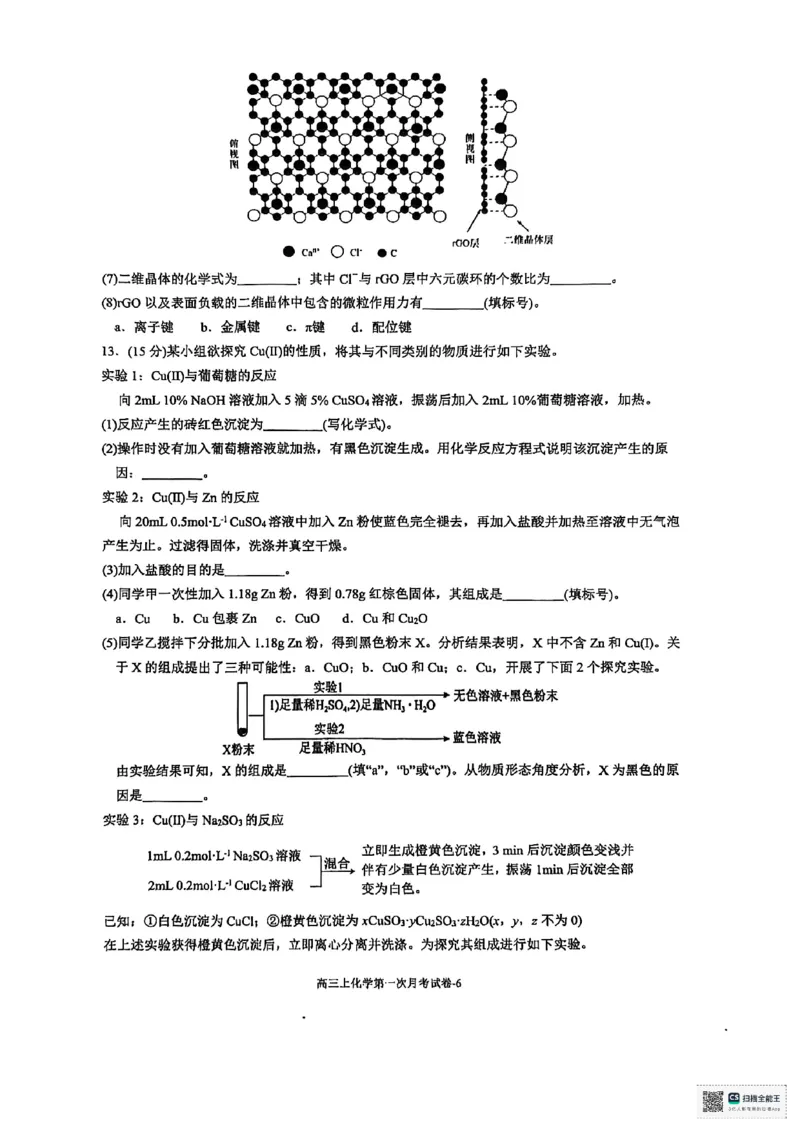 福建省厦门双十中学2026届高三（上）第一次月考+化学_2025年10月_251020福建省厦门双十中学2026届高三（上）第一次月考（全科）