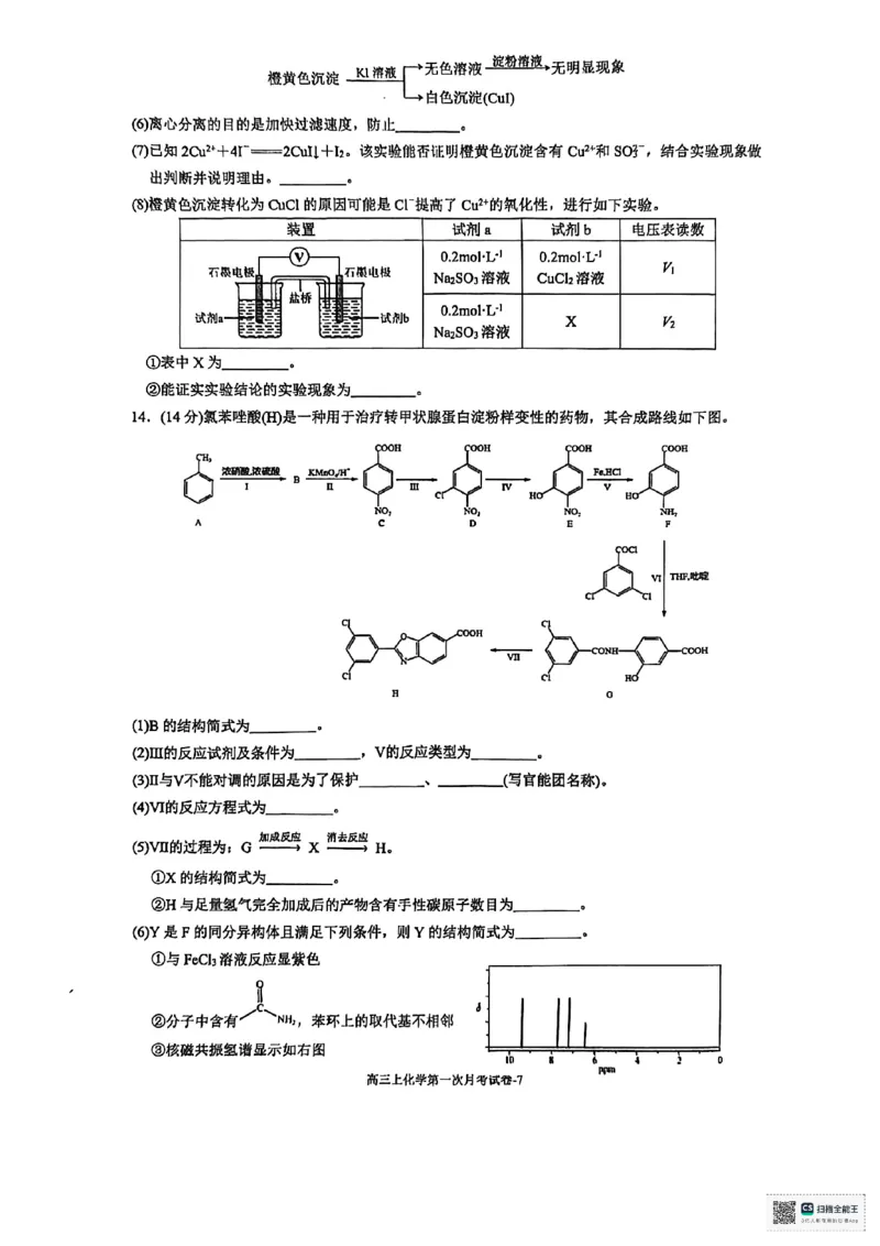 福建省厦门双十中学2026届高三（上）第一次月考+化学_2025年10月_251020福建省厦门双十中学2026届高三（上）第一次月考（全科）