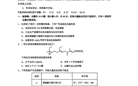 福建省厦门双十中学2026届高三（上）第一次月考+化学_2025年10月_251020福建省厦门双十中学2026届高三（上）第一次月考（全科）