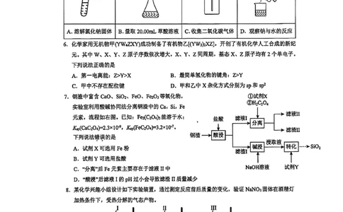 福建省厦门双十中学2026届高三（上）第一次月考+化学_2025年10月_251020福建省厦门双十中学2026届高三（上）第一次月考（全科）