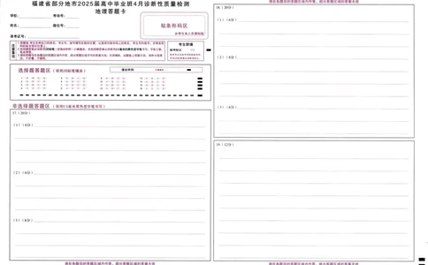 高三地理答题卡_2025年4月_250411福建省九市联考2024~2025学年高三年级第三次质量检测（全科）_福建省九市联考2024~2025学年高三年级第三次质量检测地理