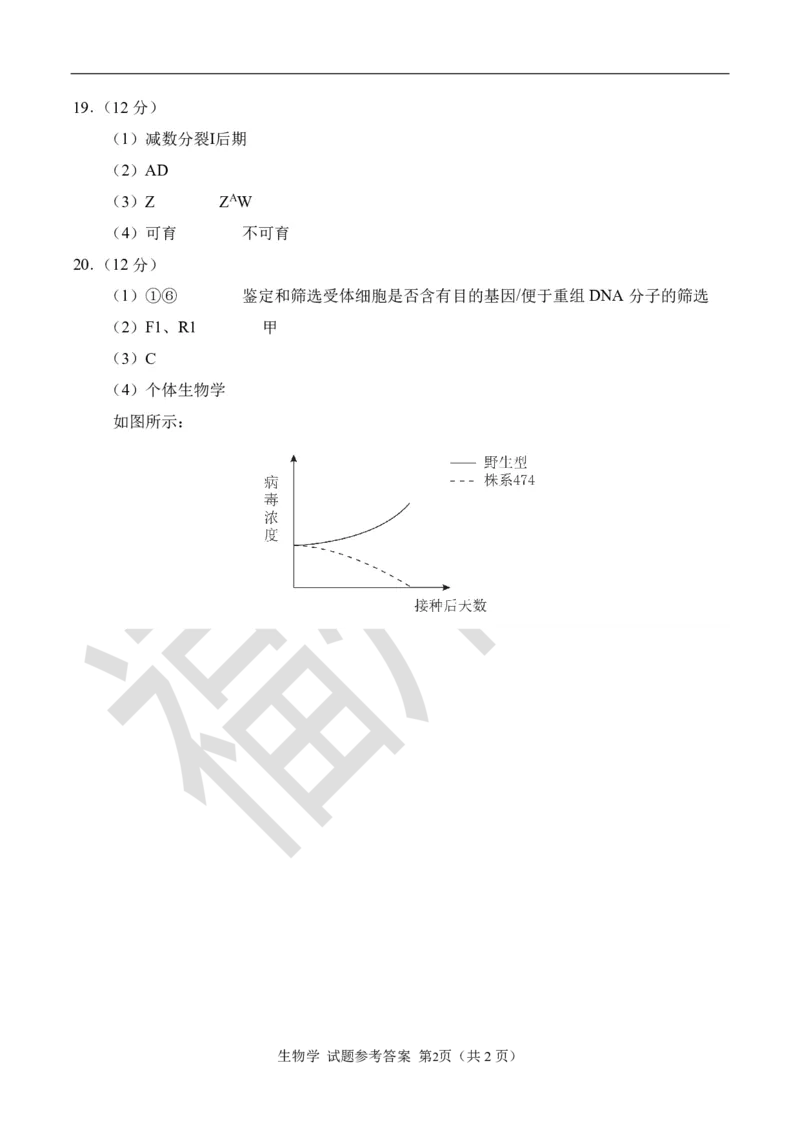 生物试卷参考答案_2025年1月_250119福建省部分（六市）地市2025届高中毕业班第一次质量检测（六市一模）（全科）