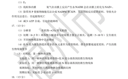 生物试卷参考答案_2025年1月_250119福建省部分（六市）地市2025届高中毕业班第一次质量检测（六市一模）（全科）