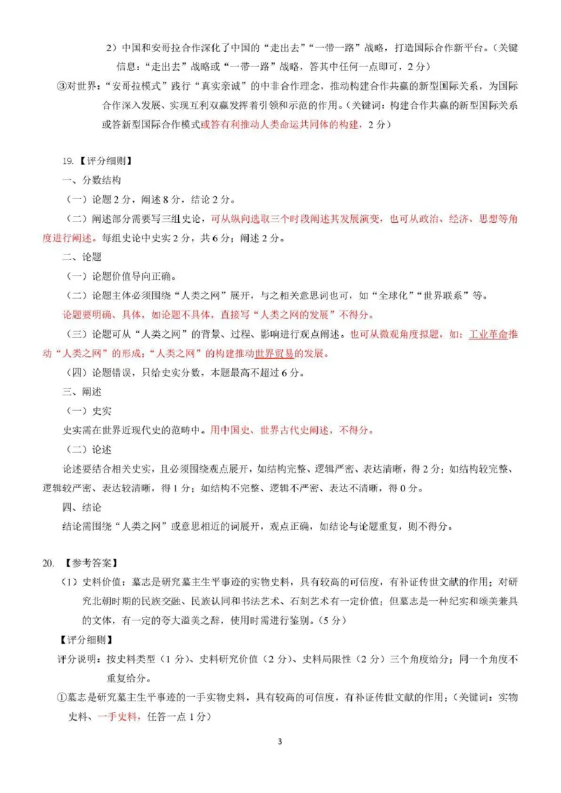 广西接班人教育2026届高中毕业班适应性测试历史答案_2025年10月_12026年试卷教辅资源等多个文件