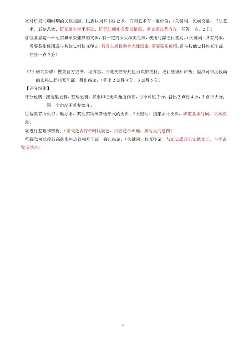 广西接班人教育2026届高中毕业班适应性测试历史答案_2025年10月_12026年试卷教辅资源等多个文件