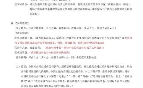 广西接班人教育2026届高中毕业班适应性测试历史答案_2025年10月_12026年试卷教辅资源等多个文件