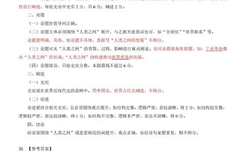 广西接班人教育2026届高中毕业班适应性测试历史答案_2025年10月_12026年试卷教辅资源等多个文件