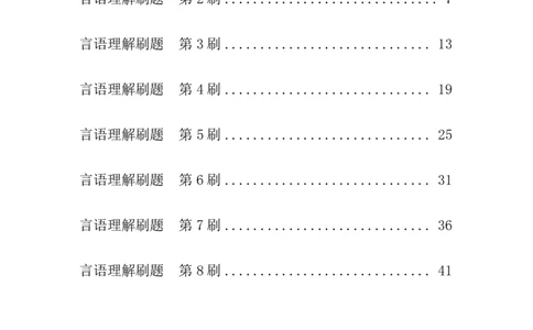 四海2024下半年-言语理解刷题讲义-花生十三-_2026考公资料_花生十三合集_旗舰班-国考2025花生十三旗舰班（花生行测+飞扬申论）⭐_1.花生十三行测（系统班+刷题班）_言语