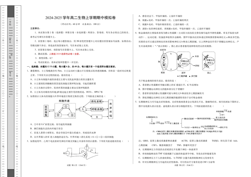 高二生物期中模拟卷测试范围：第1~5章（考试版A3）（天津专用）(1)_1多考区联考_1021高二期中模拟卷（天津专用）黄金卷：2024-2025学年高二上学期期中模拟考试