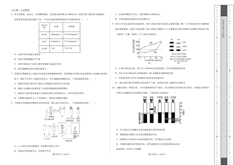 高二生物期中模拟卷测试范围：第1~5章（考试版A3）（天津专用）(1)_1多考区联考_1021高二期中模拟卷（天津专用）黄金卷：2024-2025学年高二上学期期中模拟考试