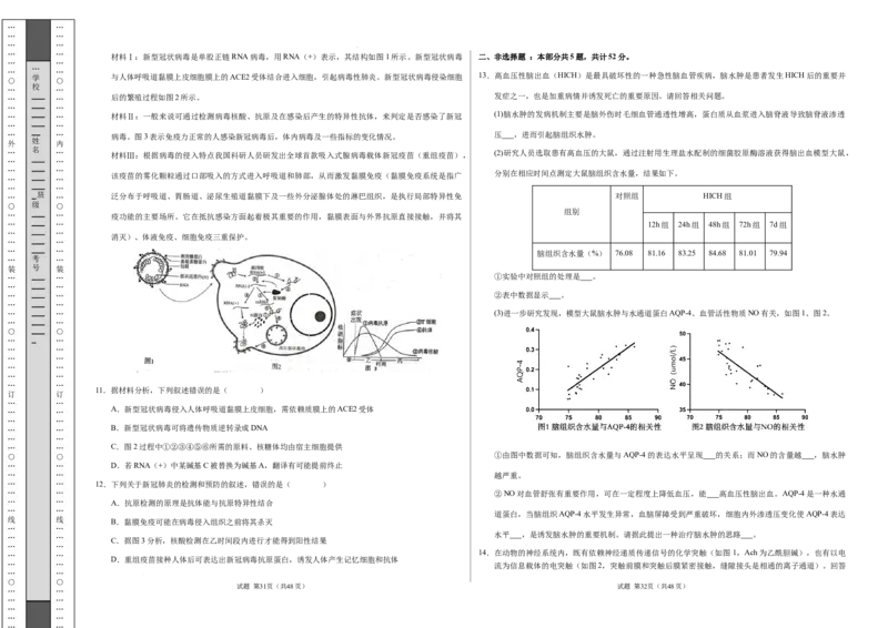 高二生物期中模拟卷测试范围：第1~5章（考试版A3）（天津专用）(1)_1多考区联考_1021高二期中模拟卷（天津专用）黄金卷：2024-2025学年高二上学期期中模拟考试