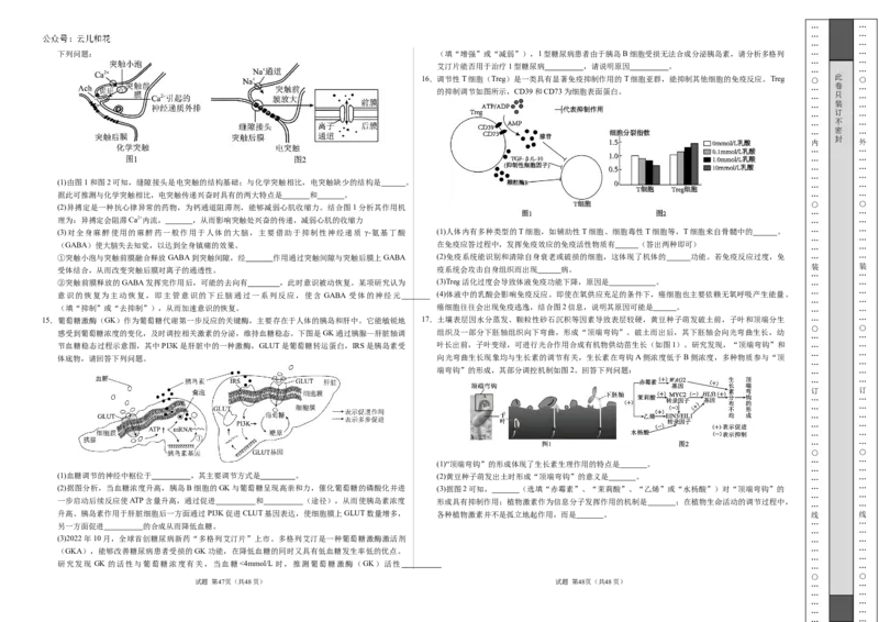 高二生物期中模拟卷测试范围：第1~5章（考试版A3）（天津专用）(1)_1多考区联考_1021高二期中模拟卷（天津专用）黄金卷：2024-2025学年高二上学期期中模拟考试