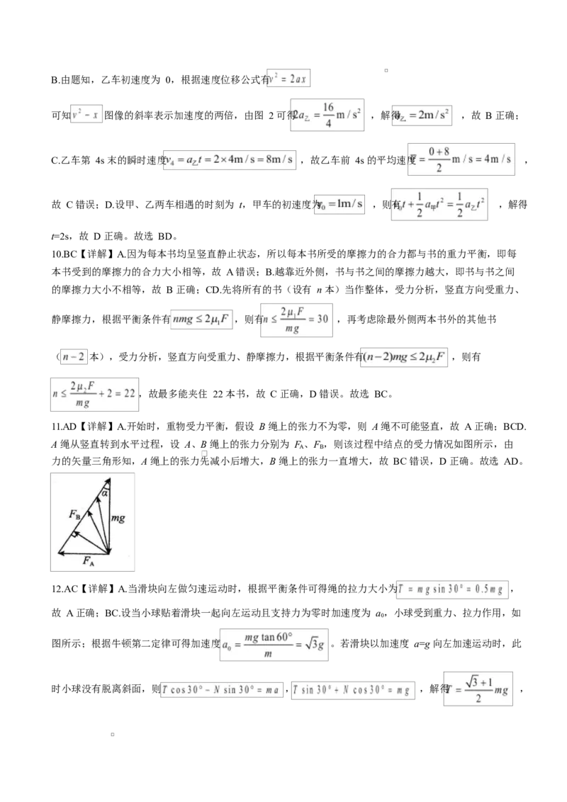 山东省临沂第一中学2026届高三上学期10月第一次阶段性质量检测+物理试题（含答案）_2025年10月_251016山东省临沂第一中学2026届高三上学期10月第一次阶段性质量检测（全科）