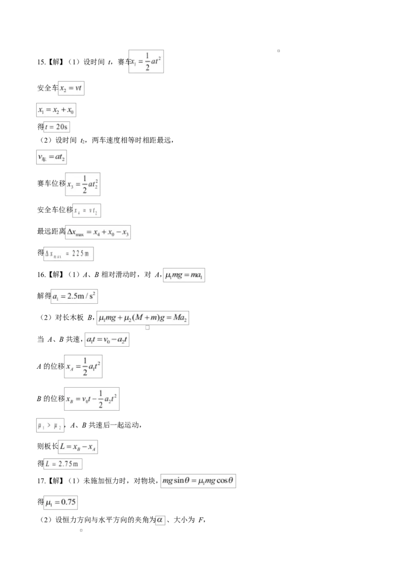 山东省临沂第一中学2026届高三上学期10月第一次阶段性质量检测+物理试题（含答案）_2025年10月_251016山东省临沂第一中学2026届高三上学期10月第一次阶段性质量检测（全科）