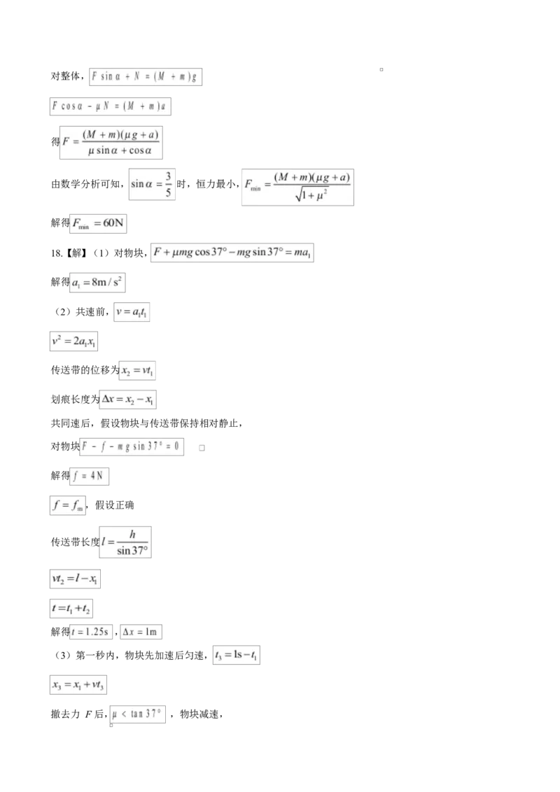 山东省临沂第一中学2026届高三上学期10月第一次阶段性质量检测+物理试题（含答案）_2025年10月_251016山东省临沂第一中学2026届高三上学期10月第一次阶段性质量检测（全科）