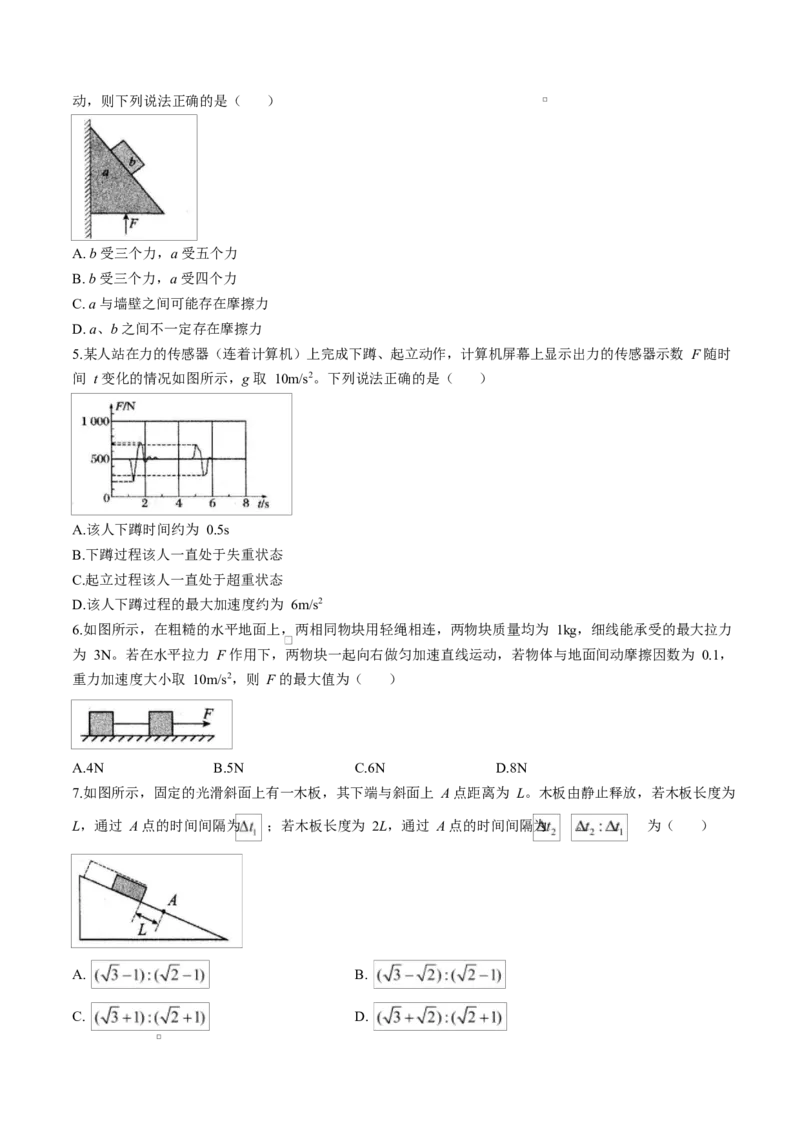 山东省临沂第一中学2026届高三上学期10月第一次阶段性质量检测+物理试题（含答案）_2025年10月_251016山东省临沂第一中学2026届高三上学期10月第一次阶段性质量检测（全科）