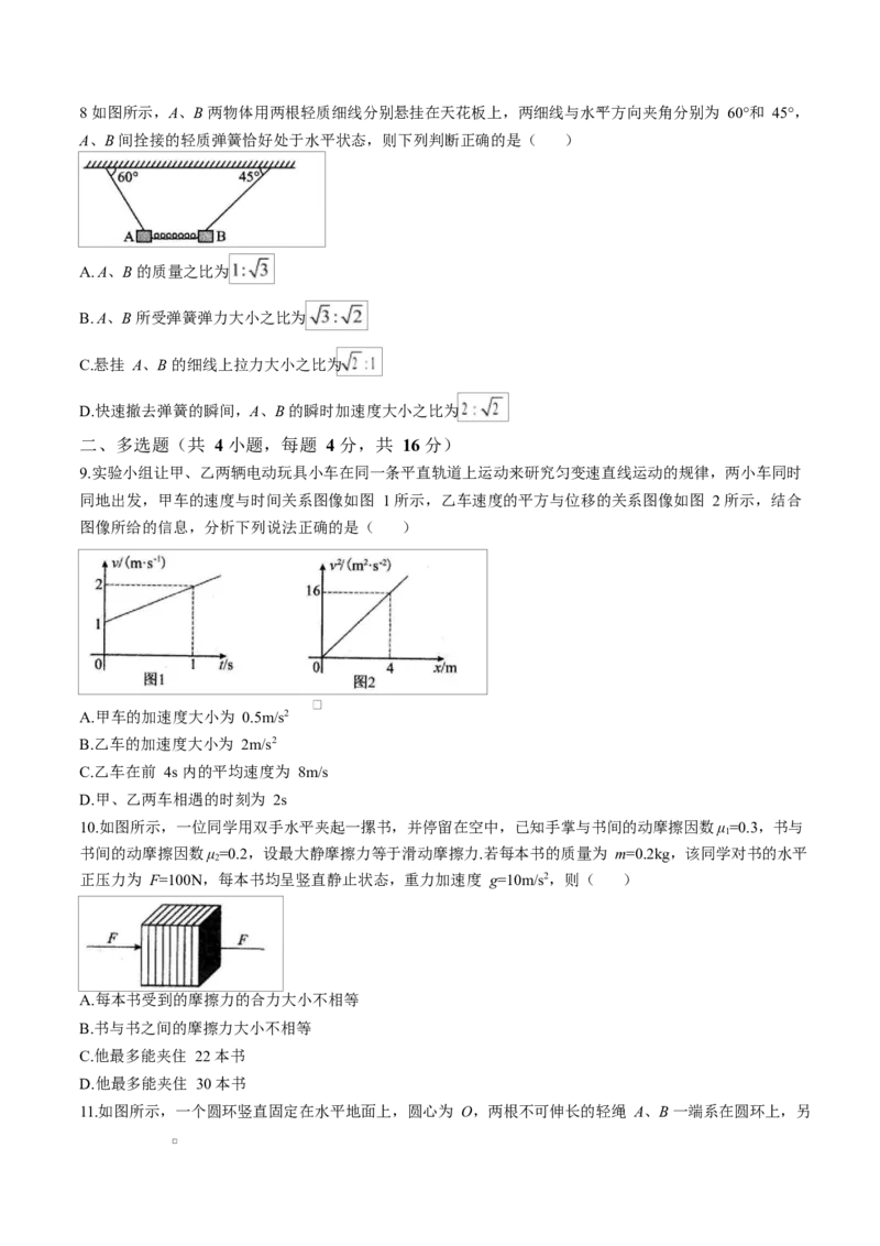 山东省临沂第一中学2026届高三上学期10月第一次阶段性质量检测+物理试题（含答案）_2025年10月_251016山东省临沂第一中学2026届高三上学期10月第一次阶段性质量检测（全科）