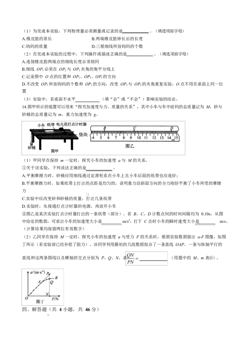 山东省临沂第一中学2026届高三上学期10月第一次阶段性质量检测+物理试题（含答案）_2025年10月_251016山东省临沂第一中学2026届高三上学期10月第一次阶段性质量检测（全科）